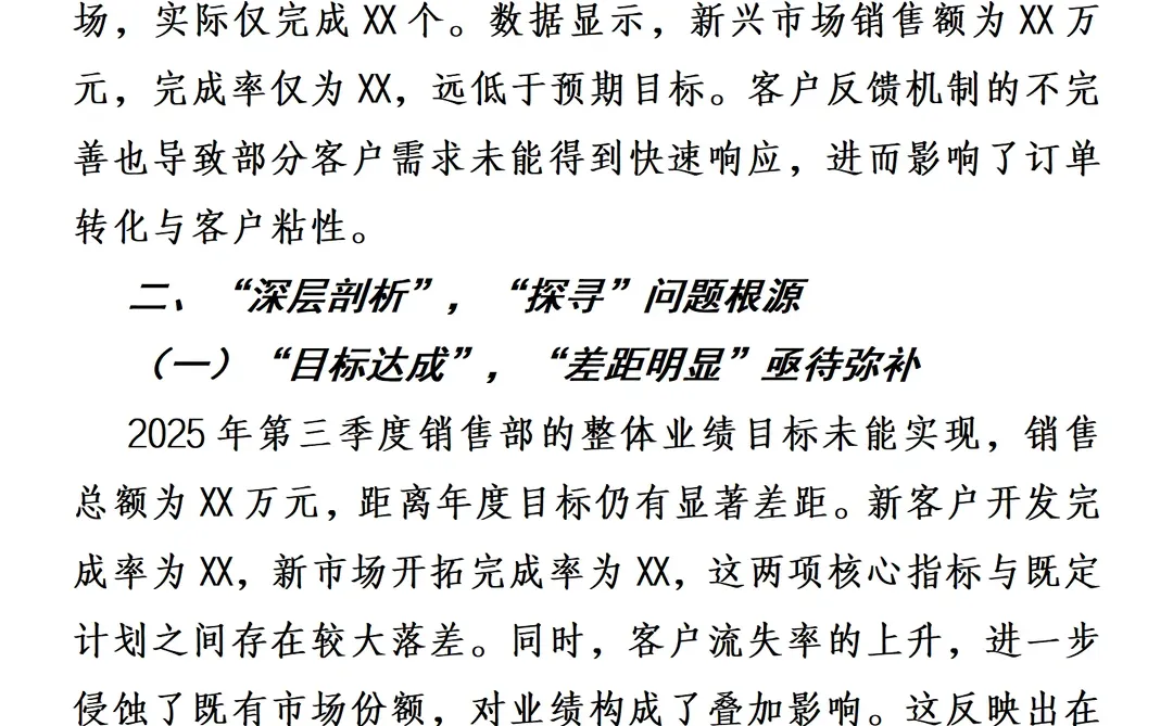 洞察变局,驱动增长 销售部三季度业绩复盘