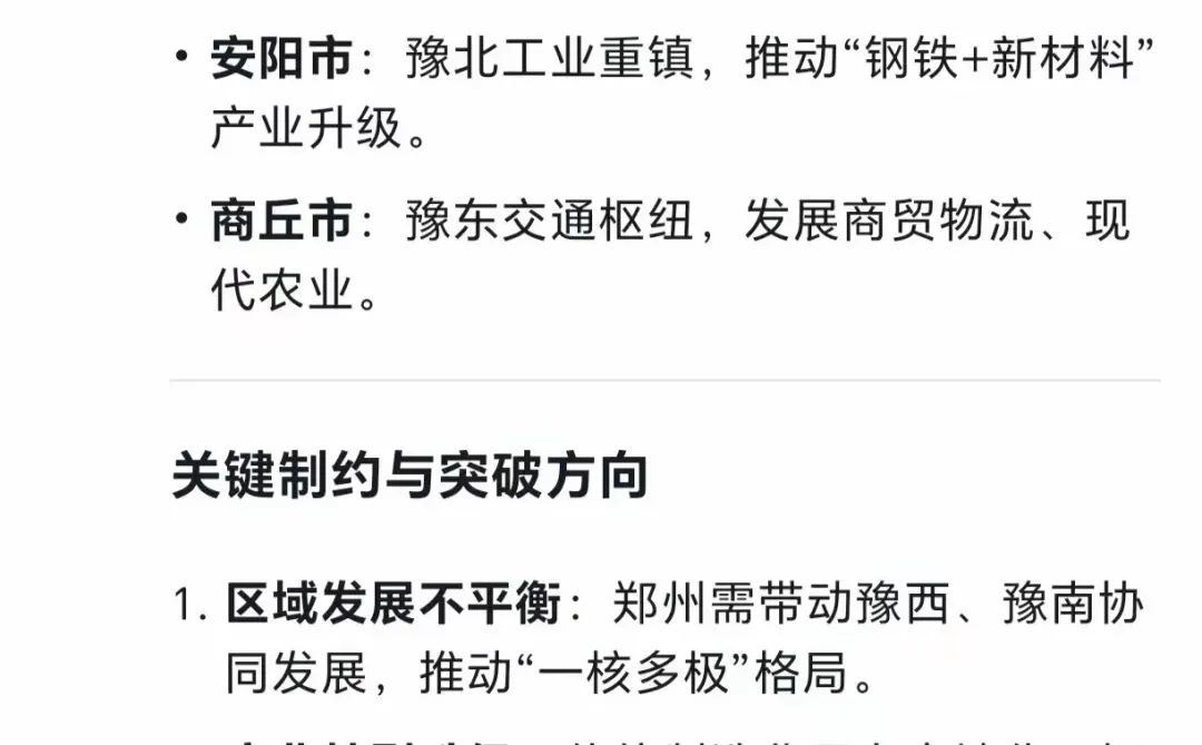 Deepseek告诉你：河南最有发展潜力的五个城