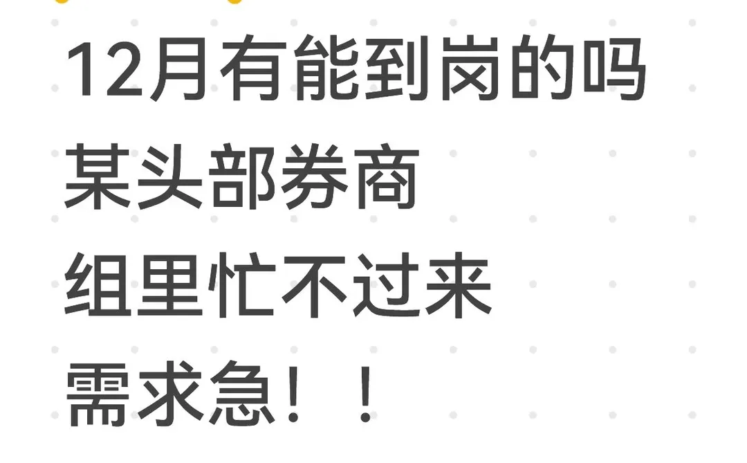 券商行研实习有来的吗 12月进组 无经验也可