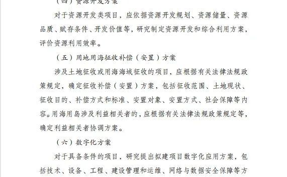 融资立项必备?企业投资项目可研报告大纲