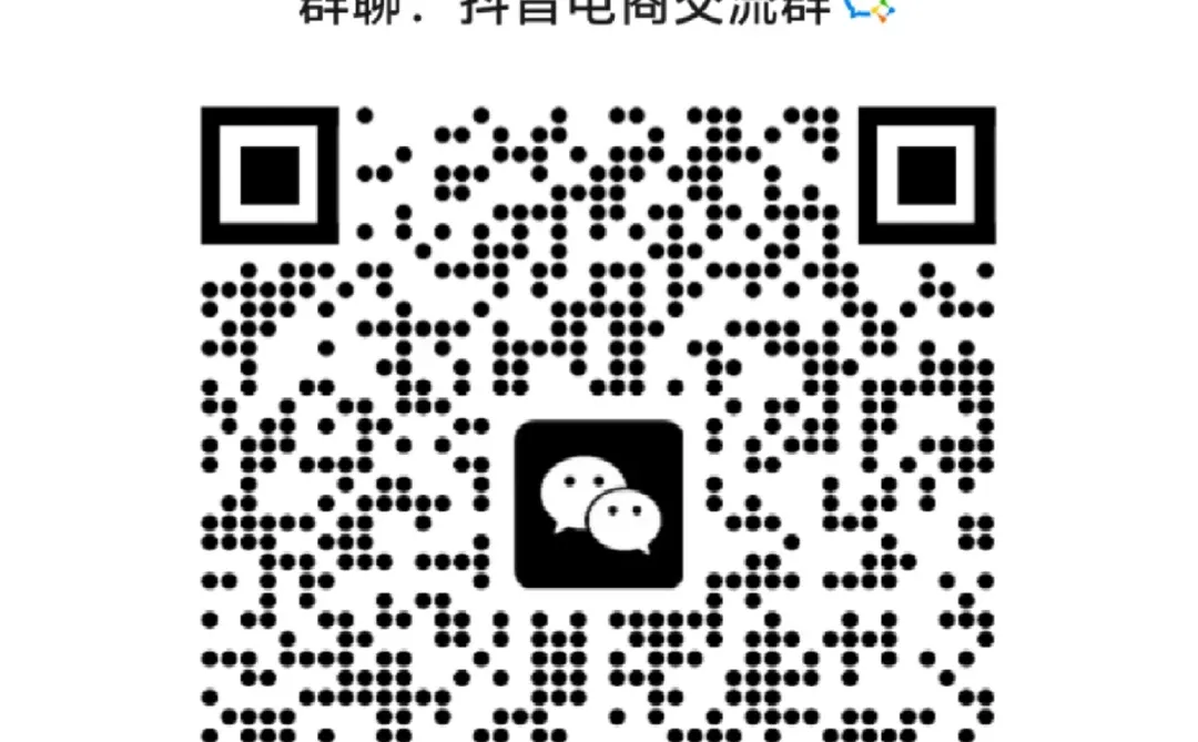 抖店 互助交流群抖店运营指的是在抖音电商