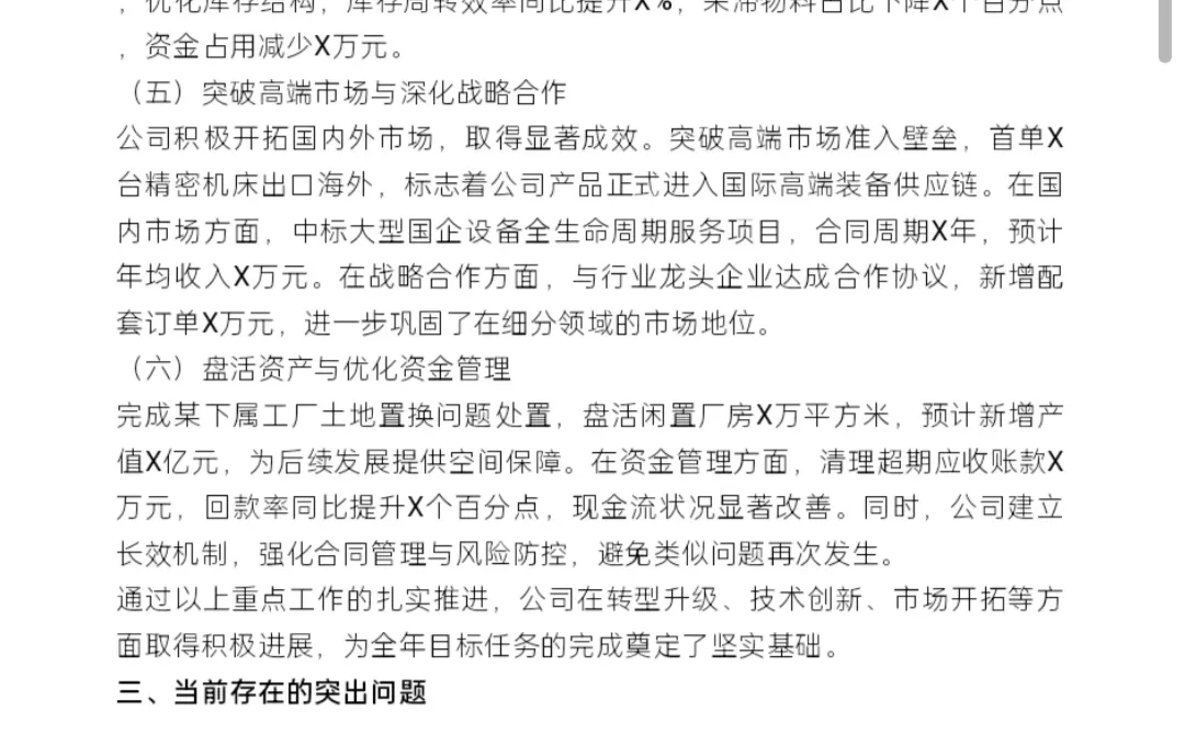 年终出炉！国企2025年第一季度经营工作报告