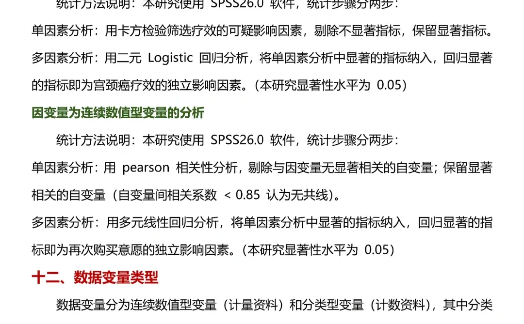 我用豆包做的spss数据分析一遍过了啊啊啊!