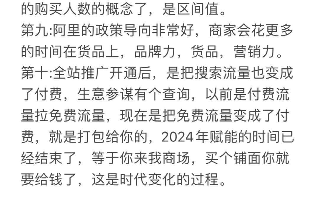 2024电商下半年变化趋势！重回正轨！
