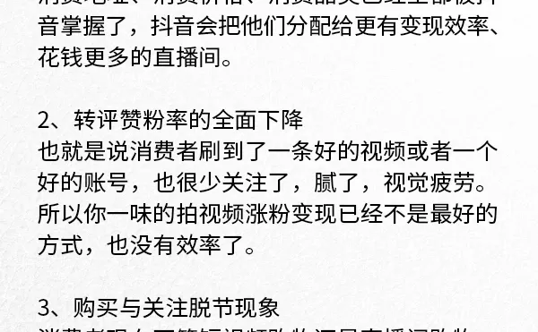 深度解析抖音三大新趋势：