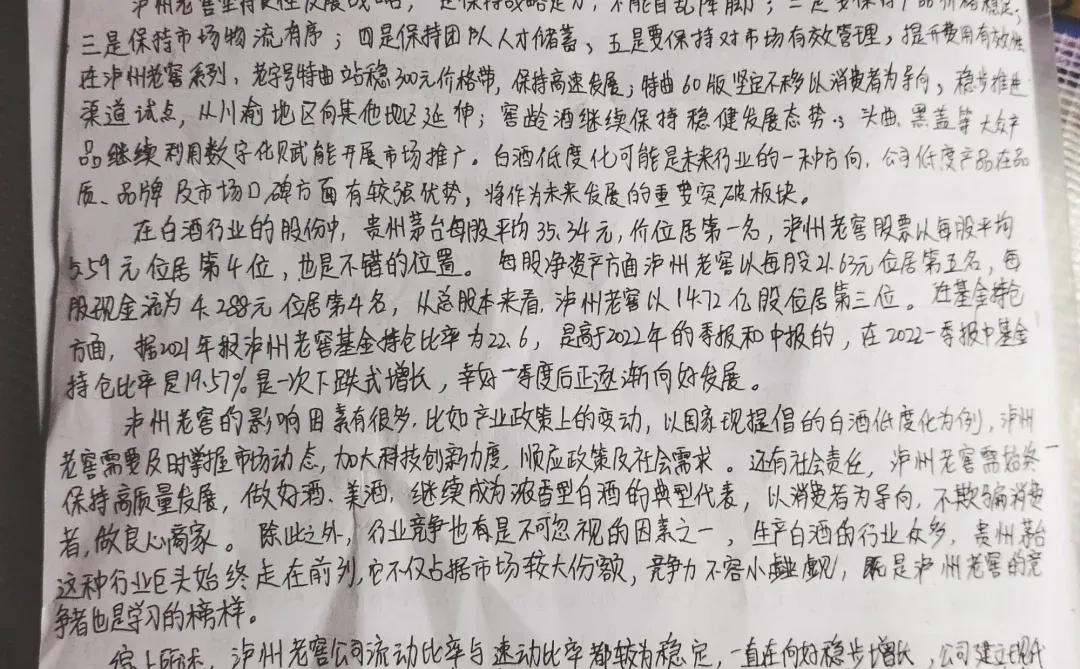 证券投资学期末论文