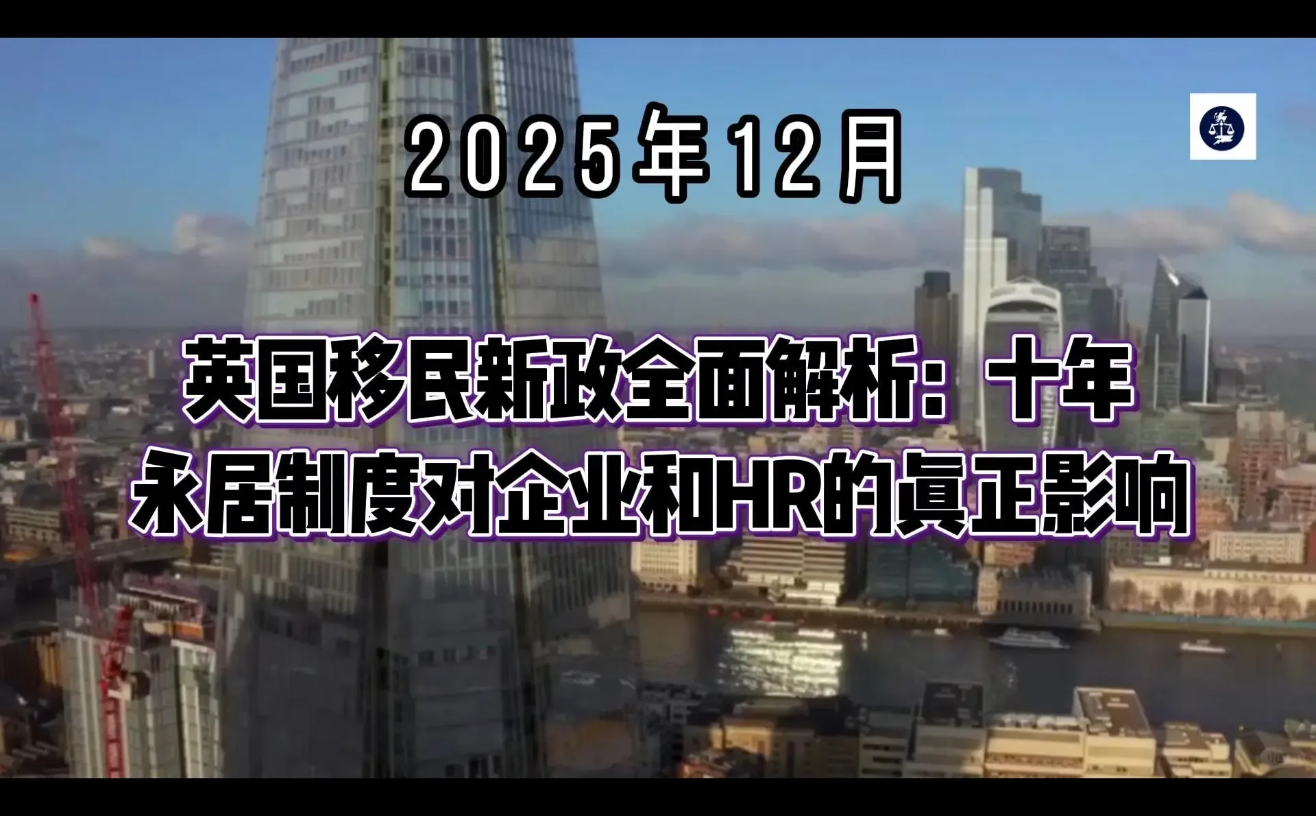 2025年12月 英国移民新政全面解析
