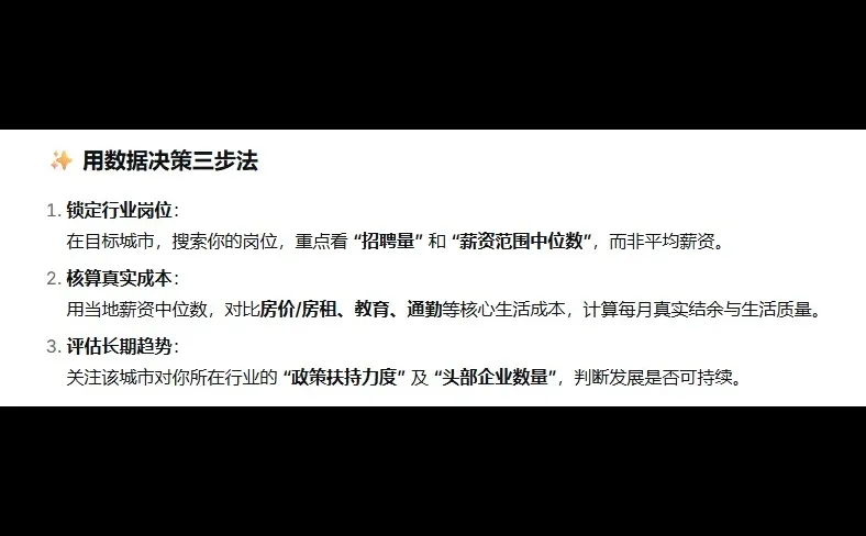 HR用招聘数据告诉你,哪些城市正在悄悄涨薪