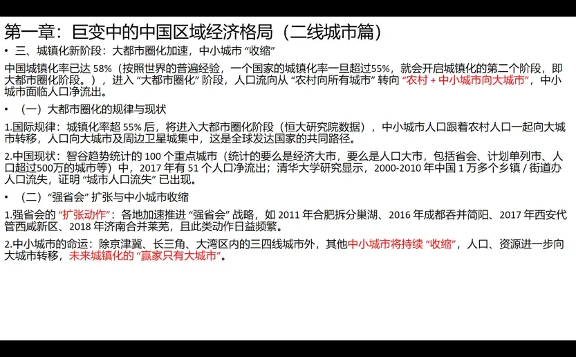 二线城市篇