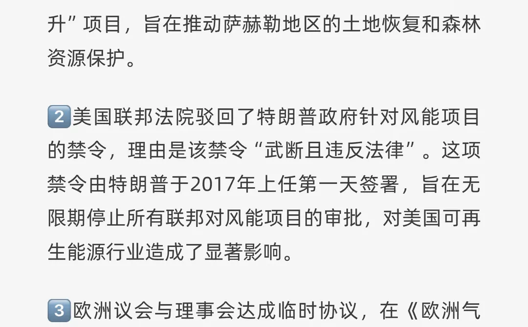 ESG每日国内外新闻