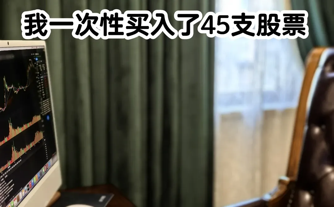 干货|买入40多只股票换来的躺赢投资模型