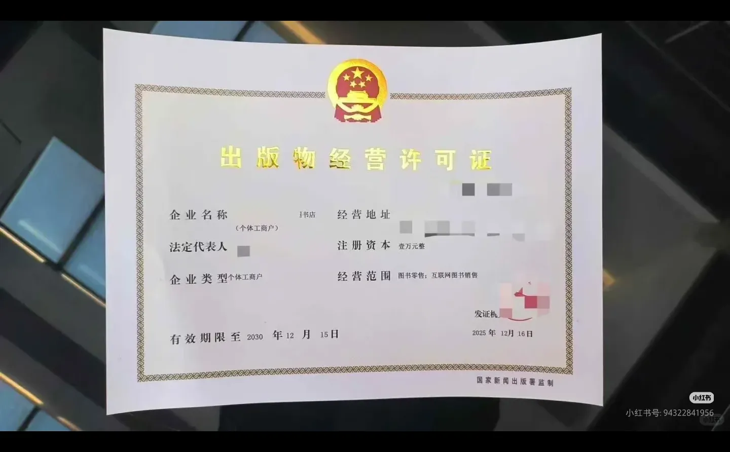 电商图书许可证怎么办理!!