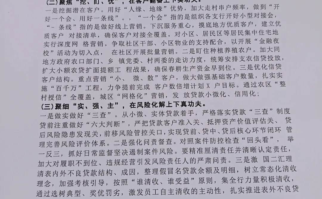 你一定能用上银行工作总结/月度/季度发言稿