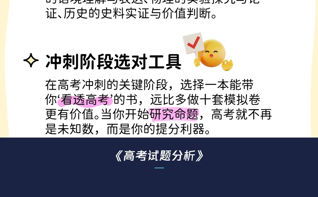 “刷题千遍,不如吃透一道真题背后的逻辑。”