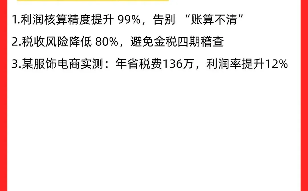 电商老板必看!5步财税合规?
