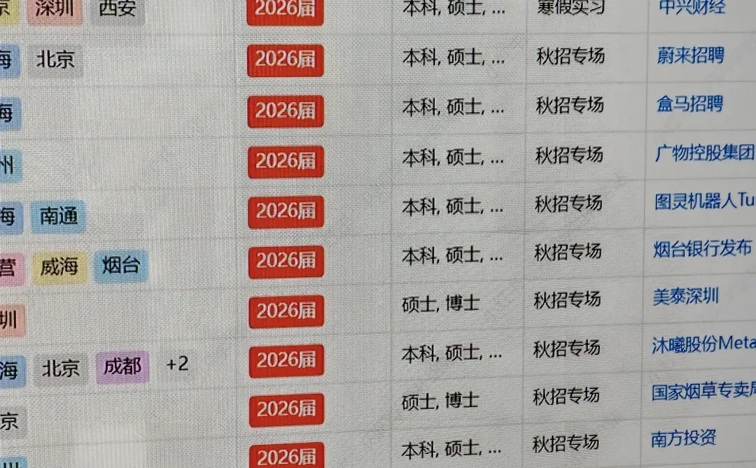 今年春招很反常,银行居然 12 月就开始了