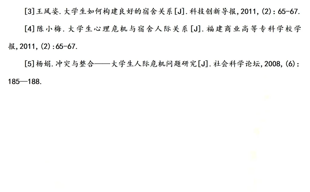 大学生宿舍人际关系调查报告范文4000字