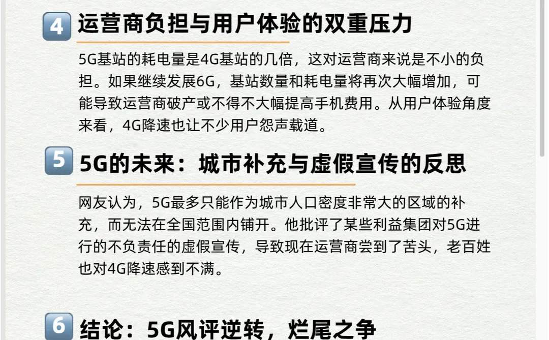 5G真的烂尾了吗？
