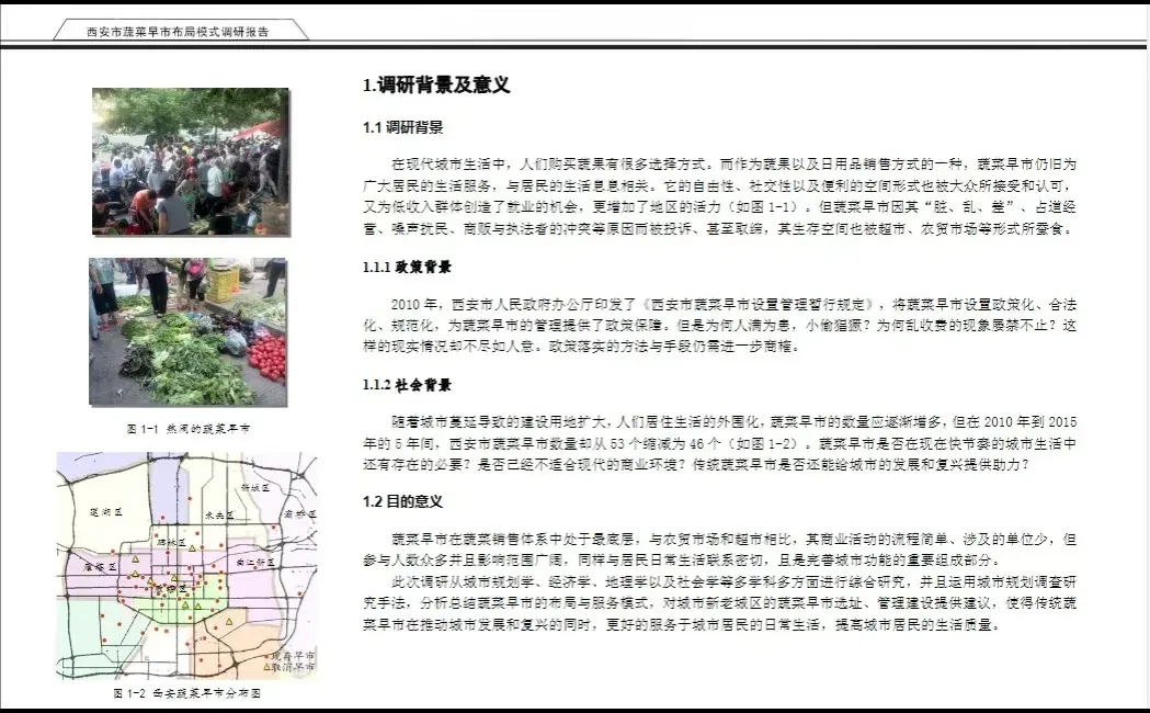 正大杯市场调查与分析大赛调研报告61份