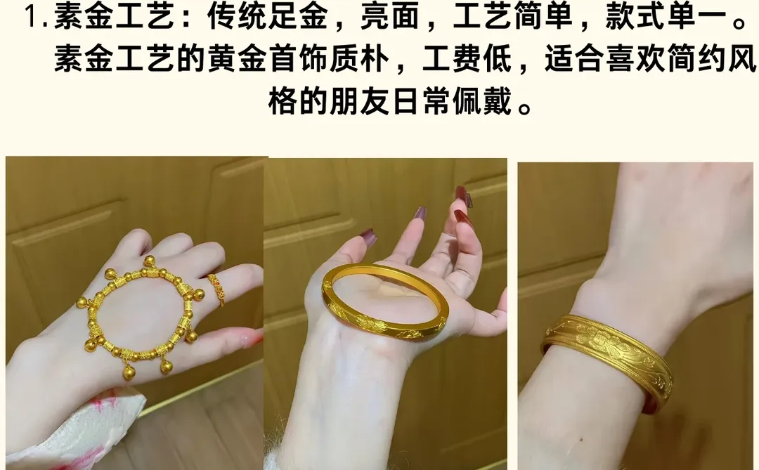 黄金几种常见工艺!