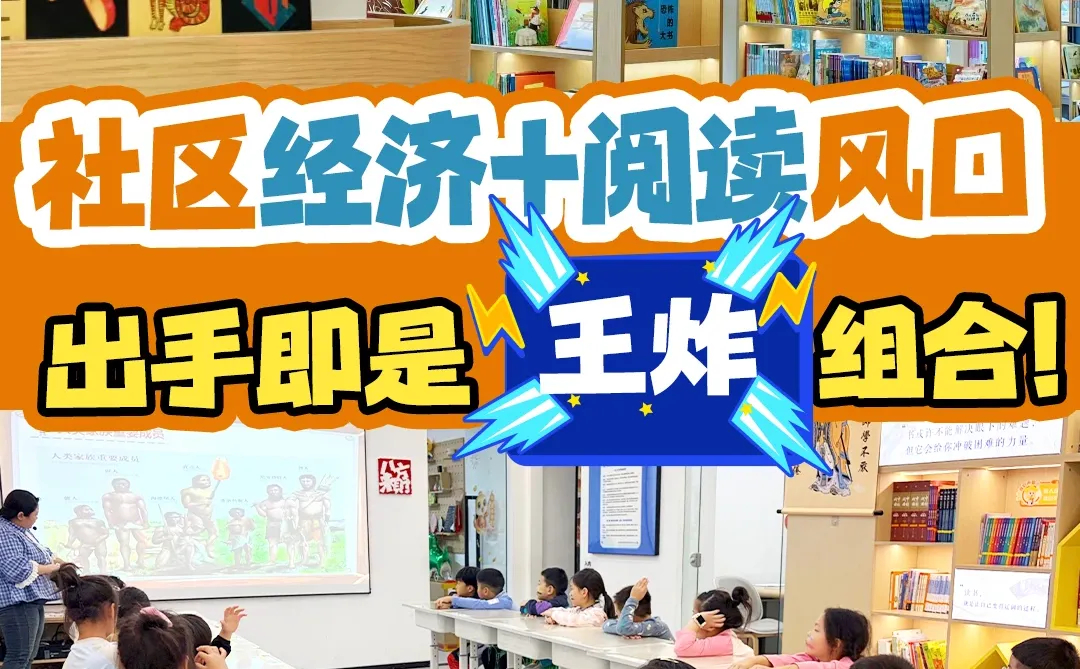 社区经济+阅读风口,出手即是王炸组合?
