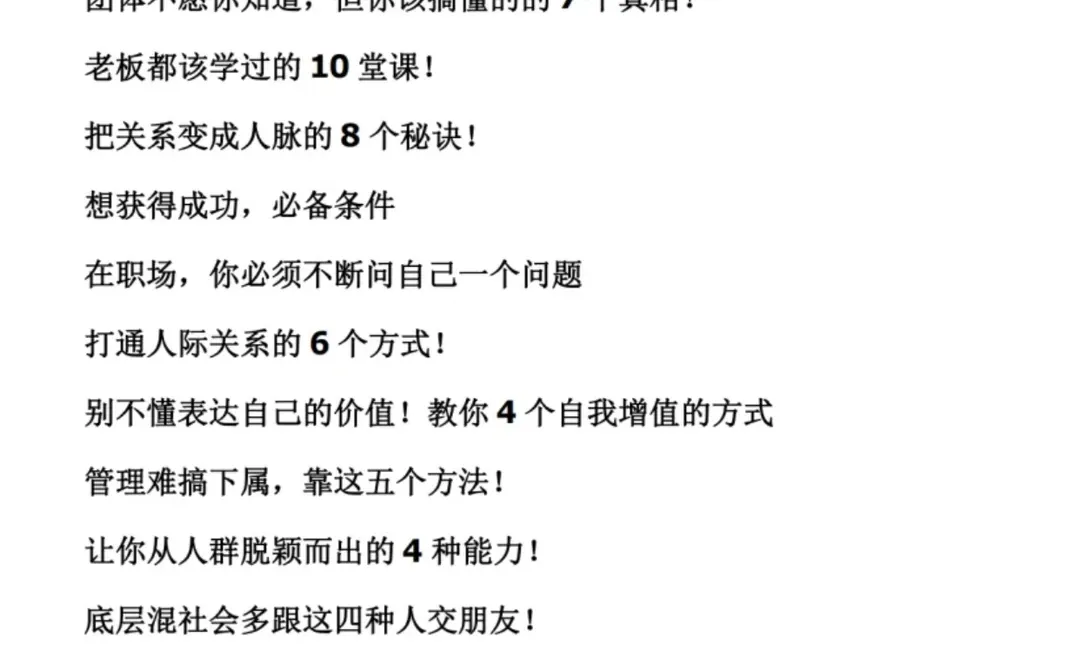 一些重要,但『没人会跟你说』职场真相!