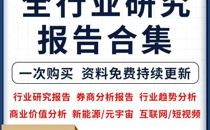 24行业白皮书，数据控狂喜！