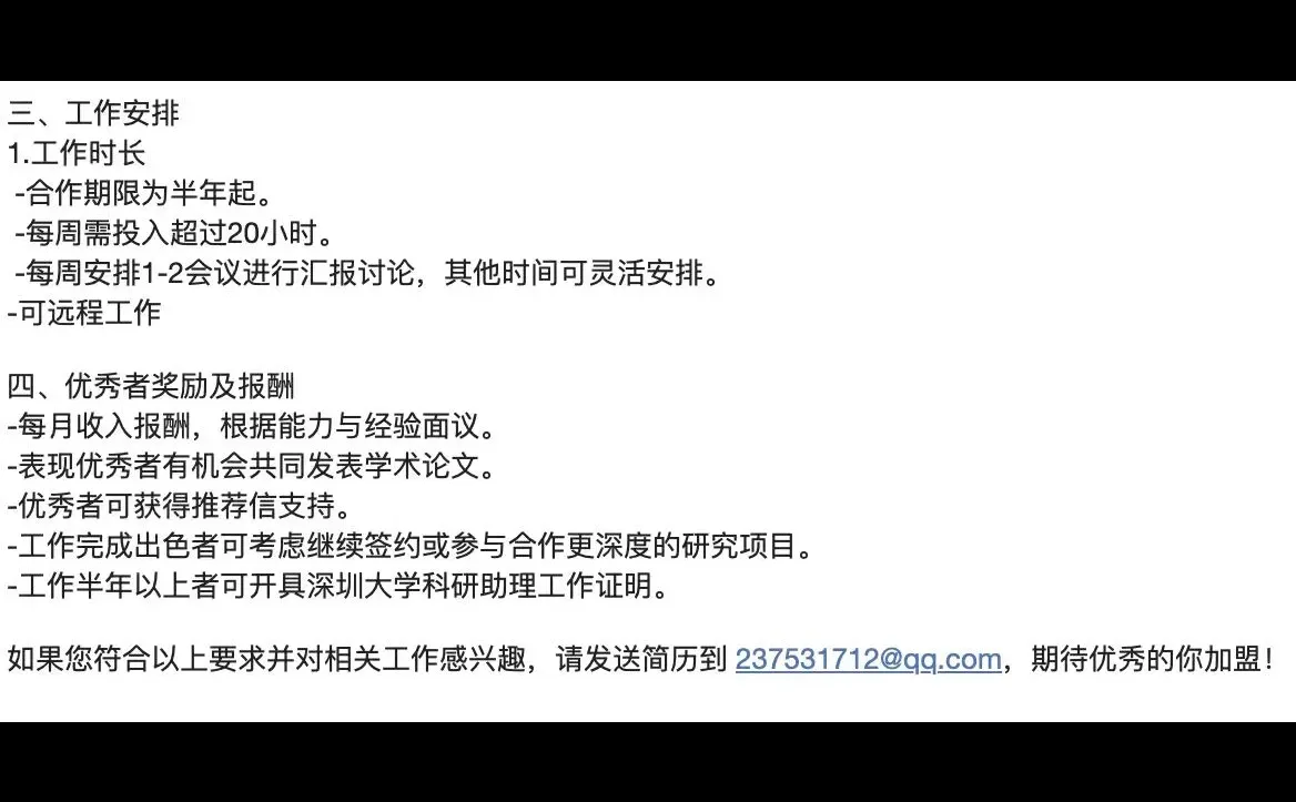 深圳大学&MIT联合课题组—研究助理招聘