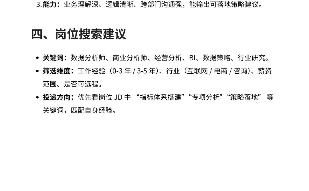 北京数据/商业分析就业方向企业汇总（含岗位