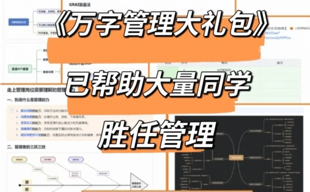晋升管理层后,超实用的工作习惯