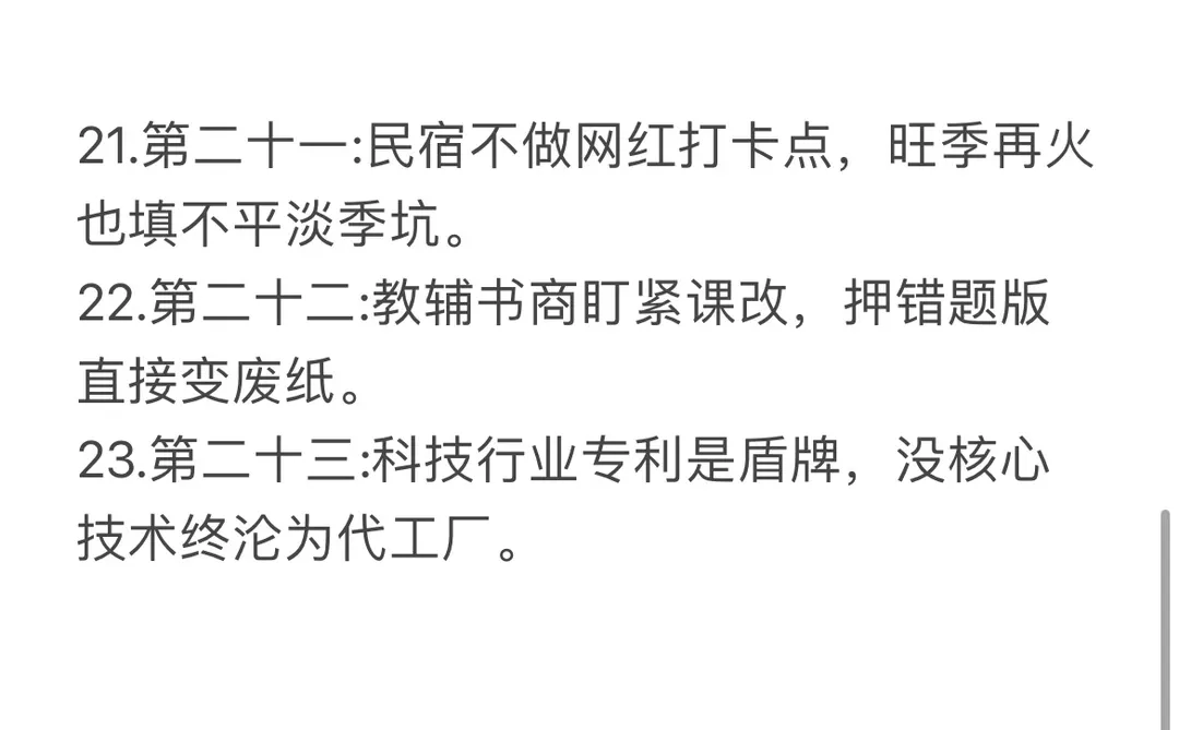 各行业生意经