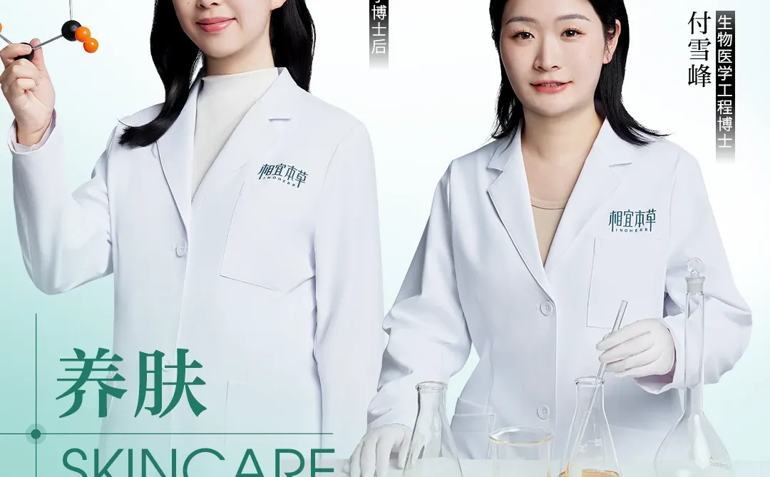 养肤大咖说|科技本草 养肤有方