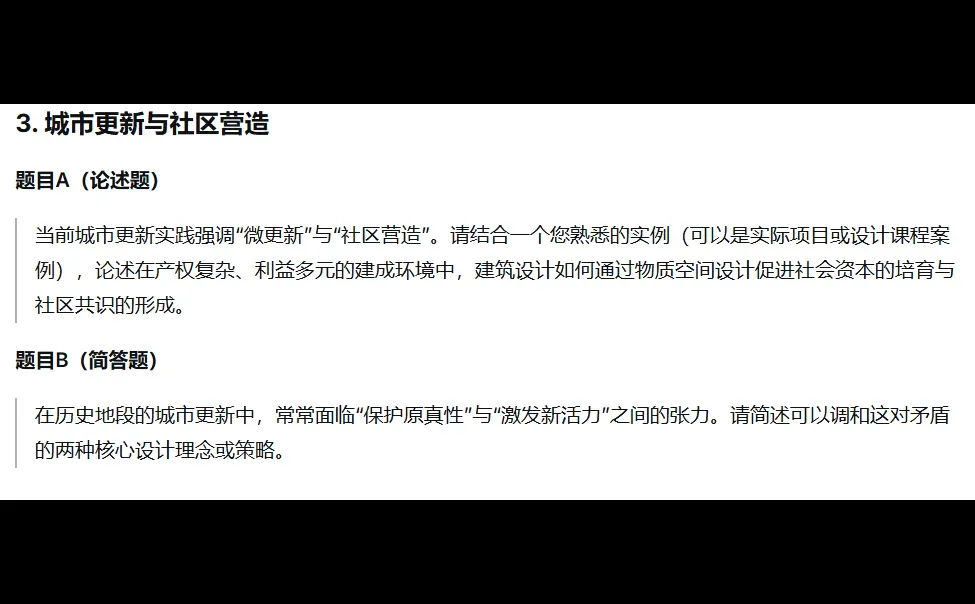 理论押题 4:城市更新、社区营造与“好房子