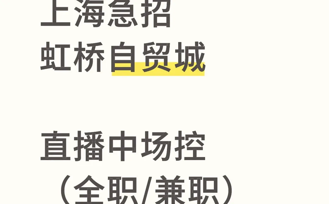 急招直播中场控,品牌女装抖音视频号双开