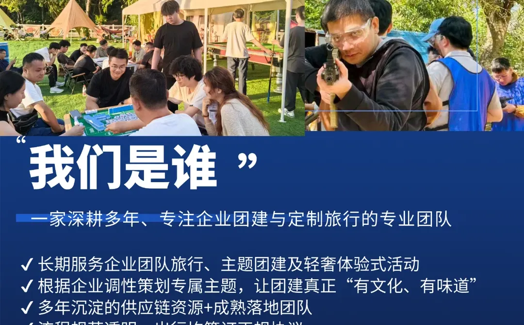年底企业团建,定制游爽爆了!
