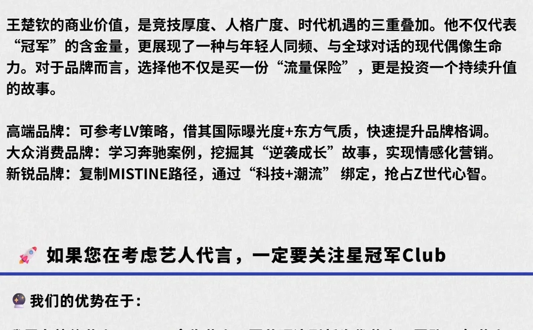 王楚钦商业版图盘点,升维在即的他