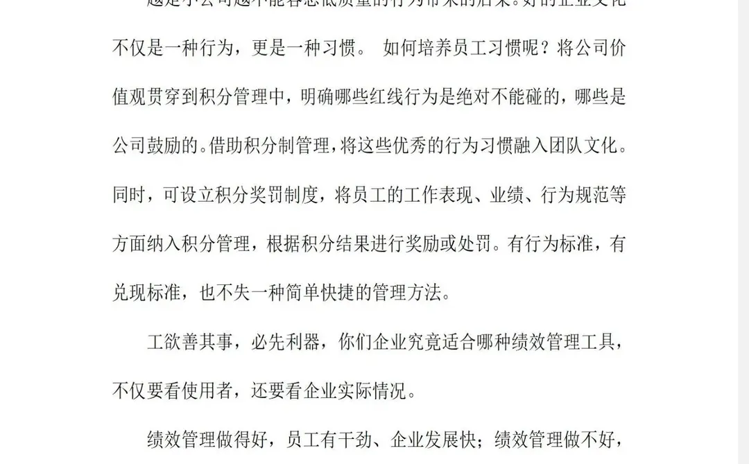 中小企业绩效管理就这么做