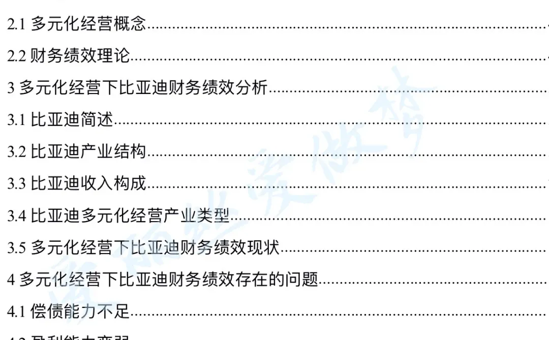 比亚迪财务绩效分析