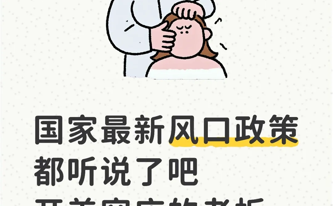 美容店最新政策都听说了吧