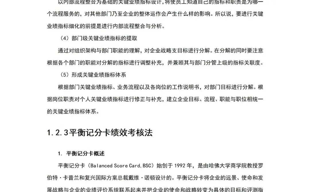 绩效考核量化管理全案