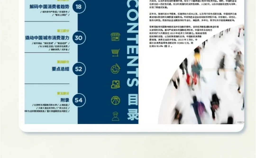 68页报告∣2023年中国消费“新”格局报告