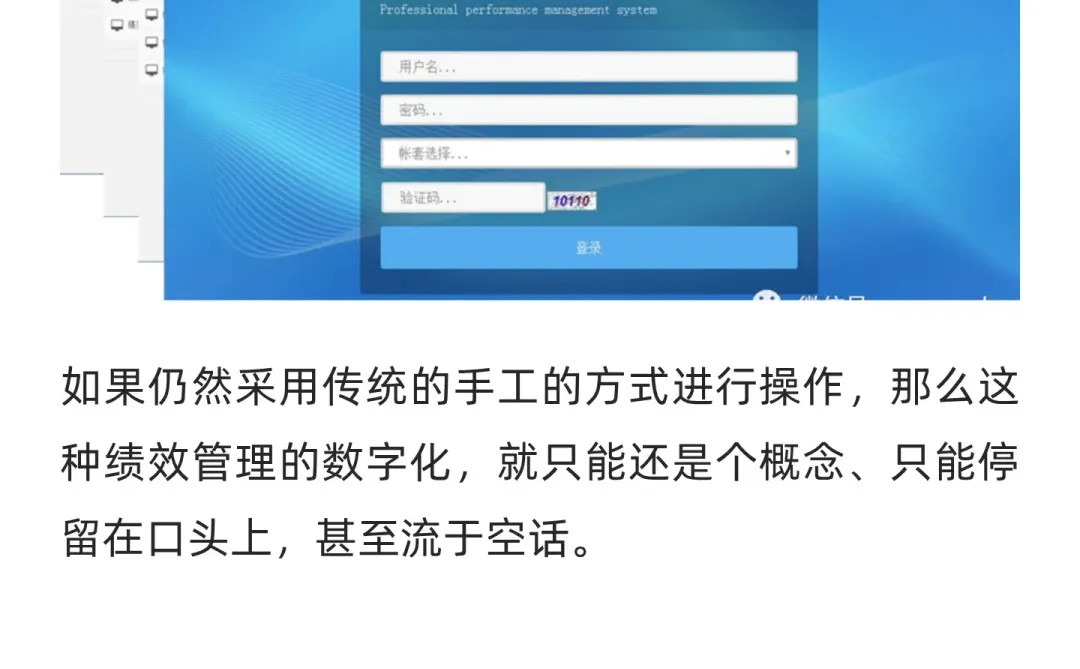 绩效管理数字化-需要何种条件