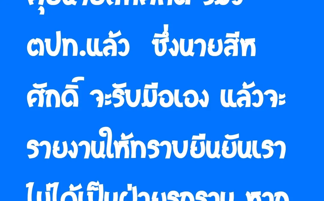 ไทยไม่เคยรุกรานใคร
