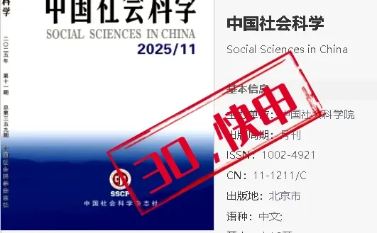 《中国社会科学》