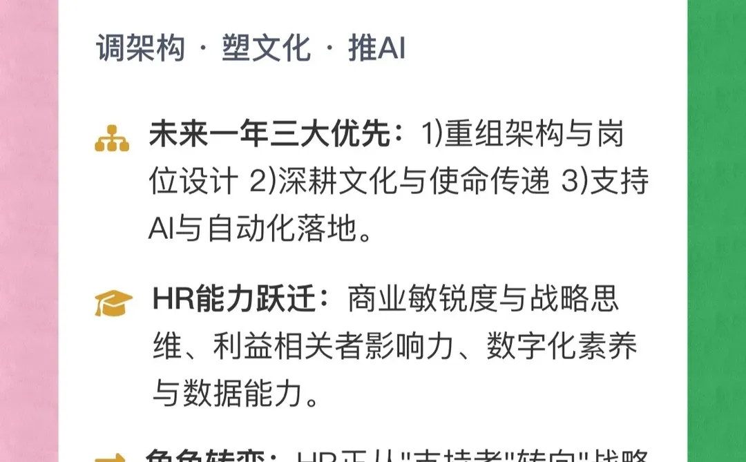 前瞻2026:给HR的年度行动指南(附报告)??