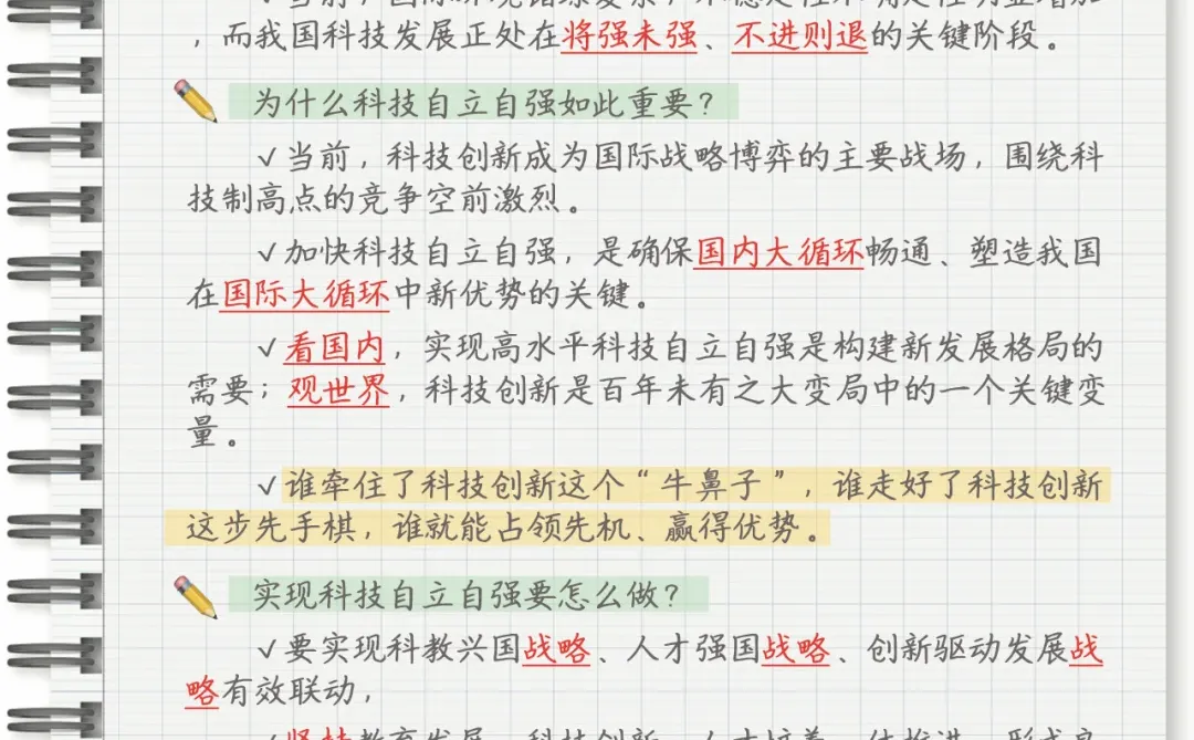 小破球?了|人民日报这样写科技自强自立