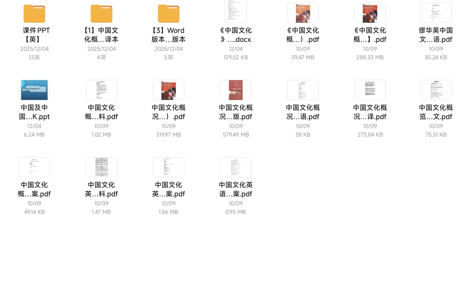中国文化概况