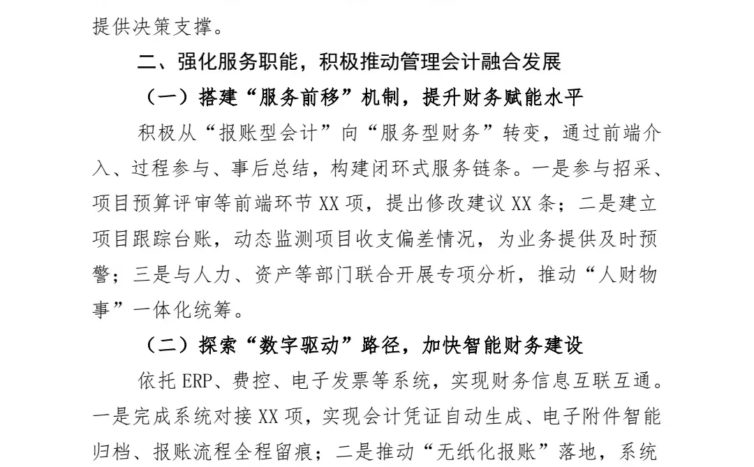 2025年会计重点工作总结汇报