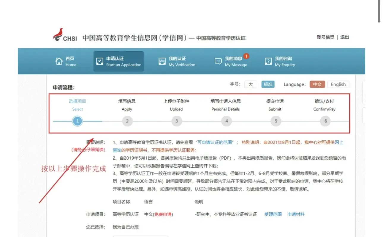【流程】中国高等教育学历认证报告