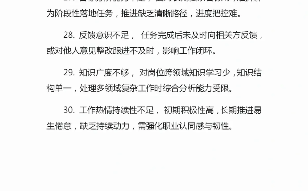 2025年个人工作总结常用存在问题及不足